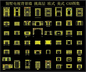 别墅电视背景墙 欧式 美式