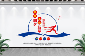 只争朝夕不负韶华