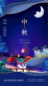 中秋节唯美月兔海报