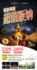 云南香格里拉旅游海报