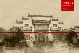 三河古镇大夫第