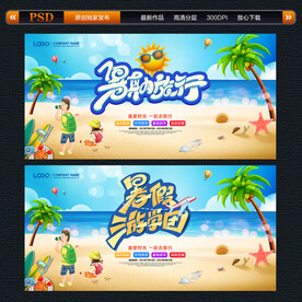 暑假旅游