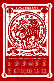 2022年挂历