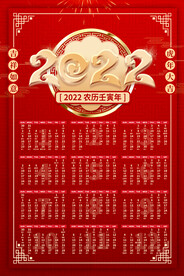 2022年挂历