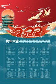 2022年挂历