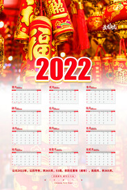 2022年挂历