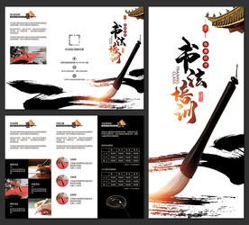 书法培训班招生宣传三折页