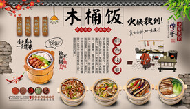 木桶饭背景墙