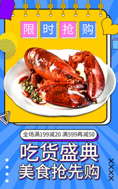 吃货节孟菲斯海报banner