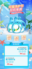 洗护节洗衣液店铺首页夏季简约