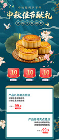 中秋手机端首页月饼美食食品简约