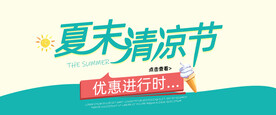 夏末清仓海报