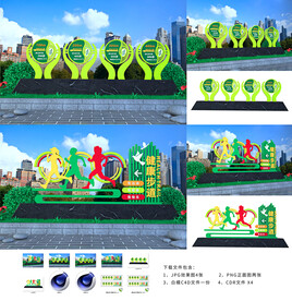 健康主题公园