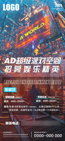 招聘海报