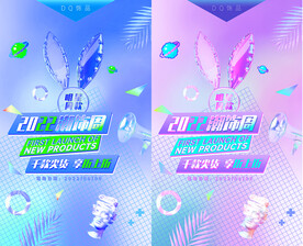 2022时尚潮流饰品海报