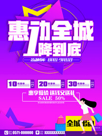 商场活动促销海报