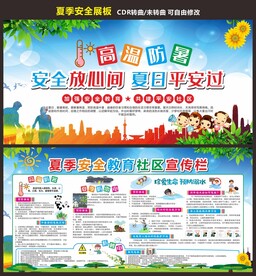 防暑降温