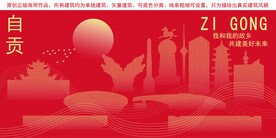 自贡地标建筑剪影