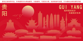 贵阳地标建筑剪影