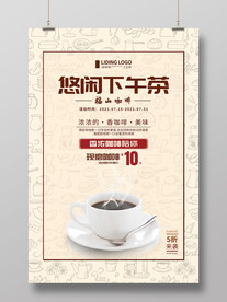 下午茶咖啡促销海报