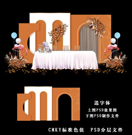 橙色简约婚礼效果图