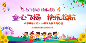 幼儿园开学典礼活动