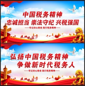 中国税务精神
