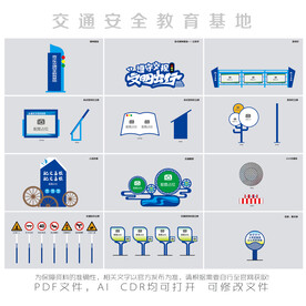 青少年交通安全教育基地