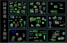 园林景观CAD图库