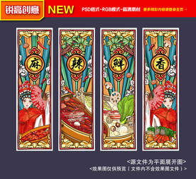 国潮火锅插画