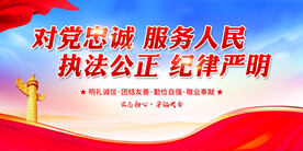 对党忠诚服务人民