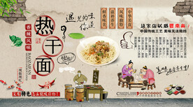 热干面背景墙