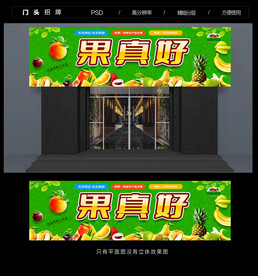 水果店门头