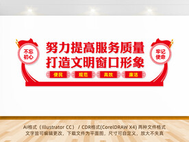 便民服务中心形象墙