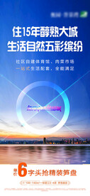 高端地产价值微信稿海报单张