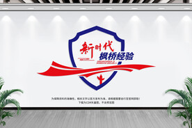 新时代枫桥经验