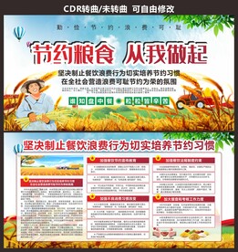 节约粮食
