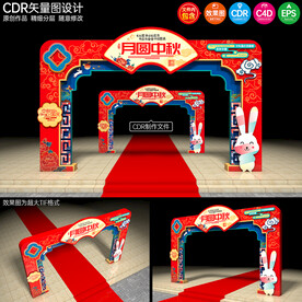中秋国庆拱门