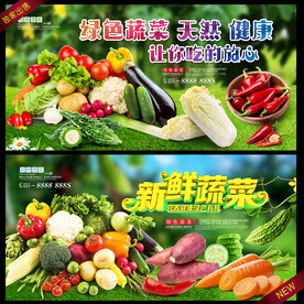 蔬菜海报