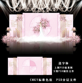 粉色婚礼效果图