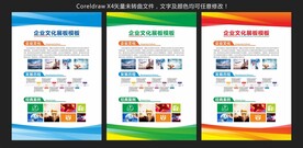 企业文化展板模板