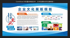 企业文化展板模板