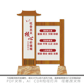 社会主义核心价值观立牌