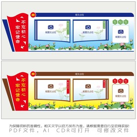 不忘初心 牢记使命