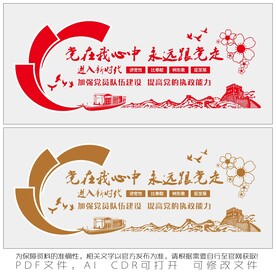 党在我心中 永远跟党走