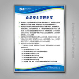 酒店食品安全管理制度牌模板下载