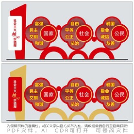 社会主义核心价值观