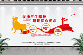 三牛精神