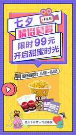 七夕电影院情侣套餐