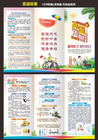 夏季防暑